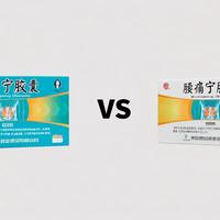 腰痛宁胶囊 vs 独活寄生合剂？300+用户真实体验告诉你答案