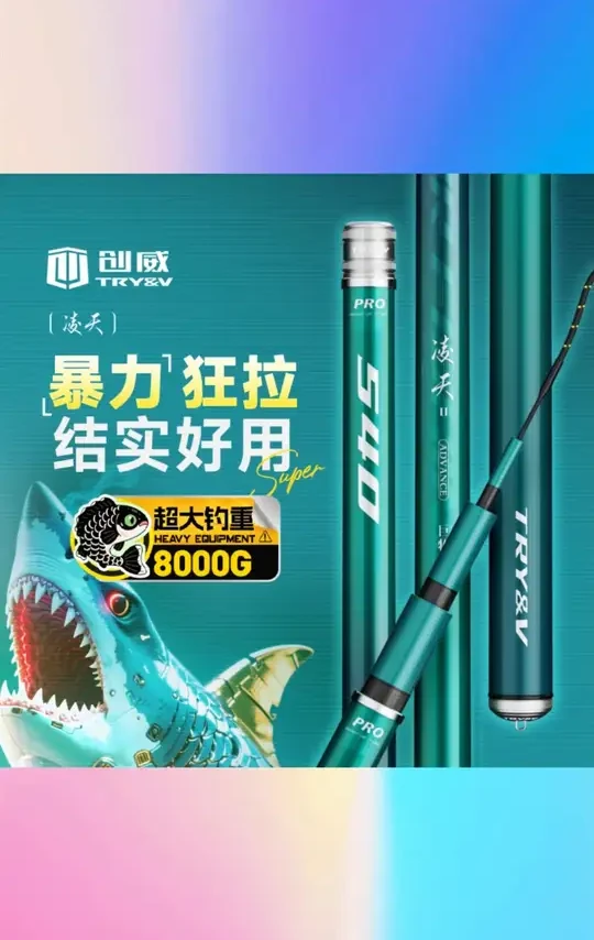 创威凌天二代巨物版鱼竿手竿超硬大物杆碳素青鲟钓鱼竿台钓鱼竿 #创威凌天二代 #巨物版 #超硬手竿 #碳素材质 #青鲟台钓专用