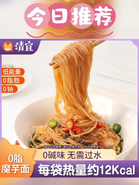 清宜 低卡魔芋面方便速食面条方便面即食泡面无料包美食减Q弹爽口#低卡美食 #方便速食 #魔芋面 #Q弹口感 #美食推荐