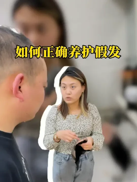 如何正确养护假发 #假发 #假发定制 #假发佩戴 #假发护理