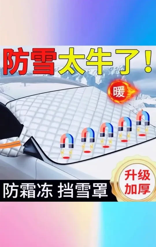 汽车遮阳挡前挡风玻璃防霜防晒防雨罩防水半罩车罩夏季车衣风挡布 #前挡风遮阳挡 #防霜防晒防雨罩 #防水半罩车衣 #夏季车衣 #风挡遮阳布