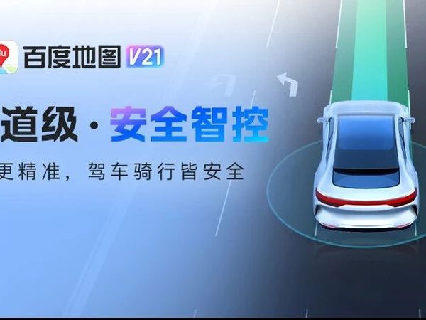 重磅升级｜全域车道级·安全智控，守护你的出行安全！