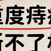 94%的重度痔疮，记住一个药就能治