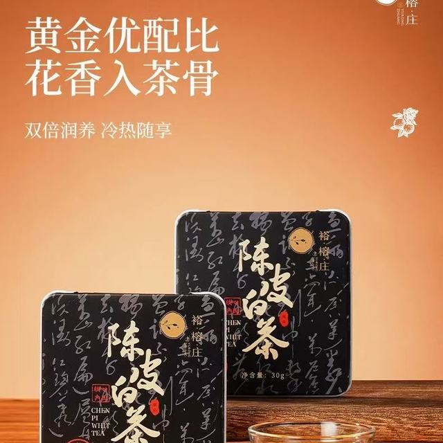 裕榕庄15年老陈皮白茶：时光沉淀的甘醇，一口沦陷的养生香✨