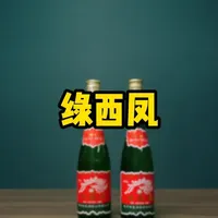 绿西凤省内版与省外版品质对比评测