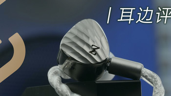 耳边评测 | 从HIBY ZETA II身上，我找到了海贝音乐对韵味的新解