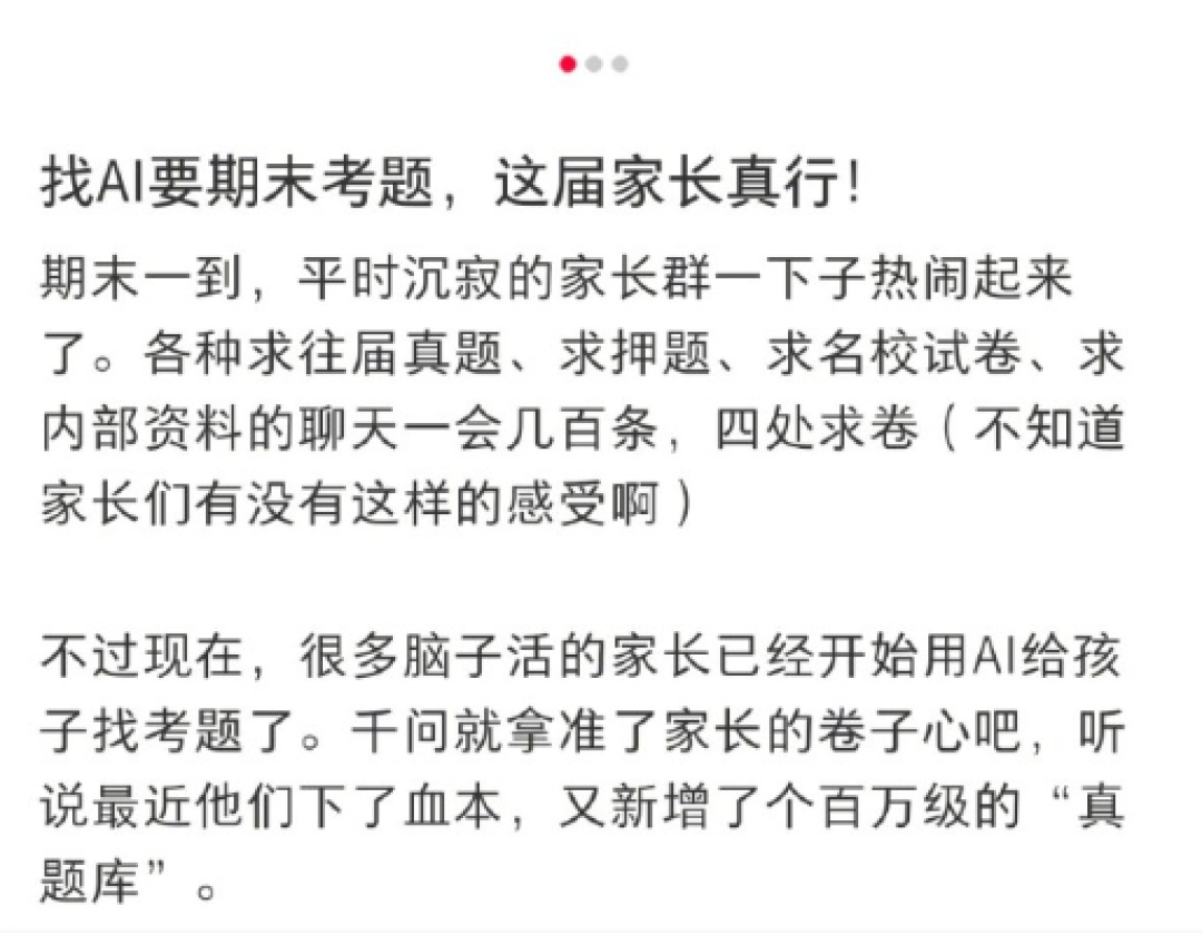 期末复习进入AI时代：千问“一句话找卷子” 5天了涨300%