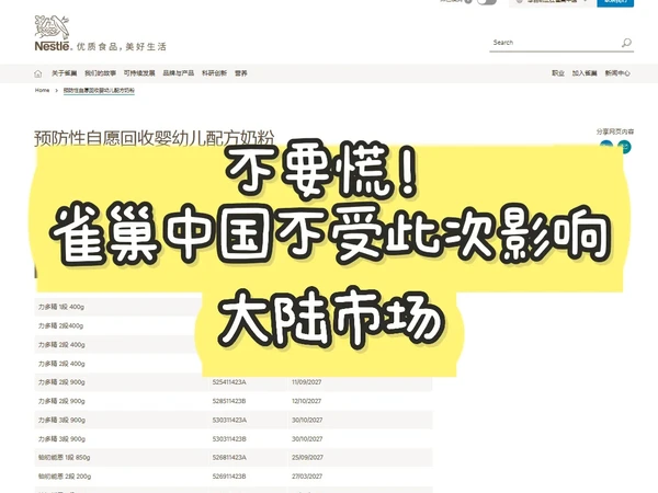 不要慌！雀巢中国大陆市场不受此次影响