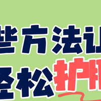肝货满满！10款护肝片测评，哪个牌子值得入手？