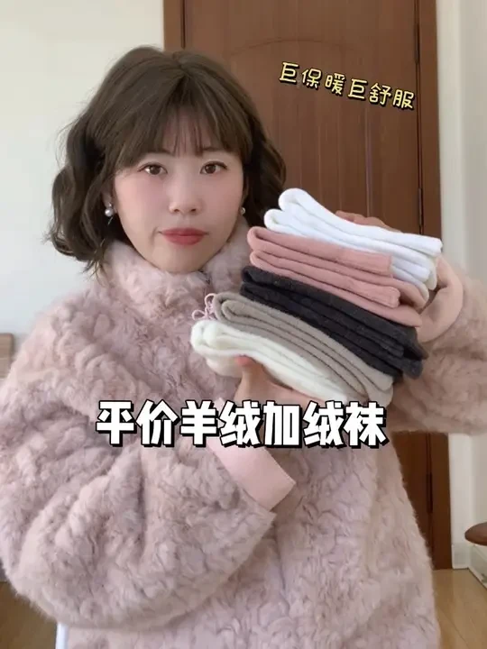 再也不怕寒从脚起了！#真实生活分享官 #保暖袜子 #加绒保暖 #保暖好物 #小个子穿搭