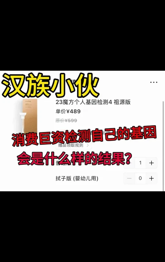 汉族小伙花费巨资检测自己基因
 会是什么样子的结果？
#汉族 #23魔方 #基因 #检测