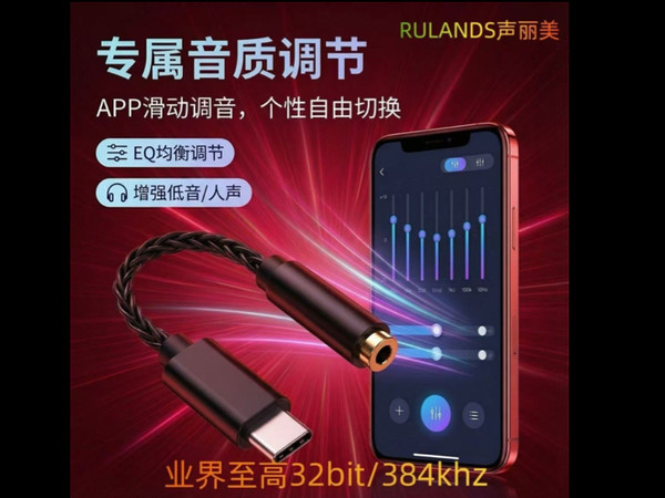 19.8元!让耳机可以无限eq调音 有着生命力的声丽美typec可APP调音32bit/384khz解码dac耳放小尾巴