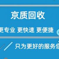 京质回收平台“重新定义”京东e卡回收行业标准 合规高效更放心