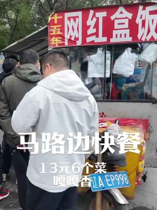东北马路边的快餐，13元可以选6个菜，味道也是嘎嘎香#烟火气小店 #摆摊小吃