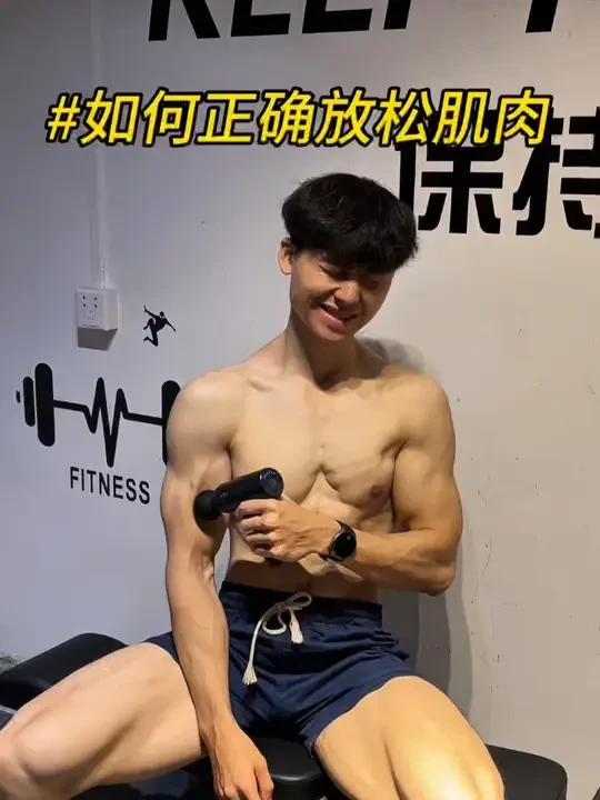筋膜枪千万别乱打，正确的使用才能让肌肉得到放松 #筋膜枪 #健身 #肌肉放松 #在抖音入手的好东西