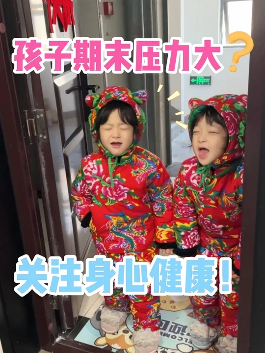 孩子身心亚健康，送礼不如送健康！