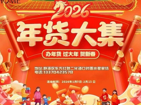 水星家纺--岁末大清仓，全场清仓！！！