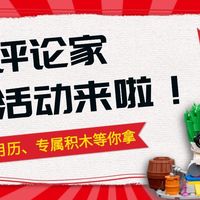 「食话实说」评论家活动来啦!周边月历、专属积木等你拿~