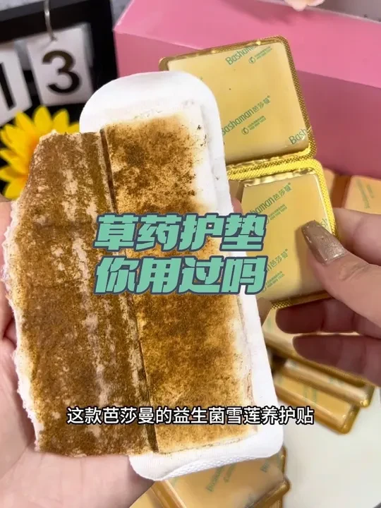 如果你洗的塞得都用了还是不不行，那一定要试试这款草本护垫#女生必备 #好物推荐🔥 #草本护垫 #芭莎蔓 #益生菌雪莲养护贴