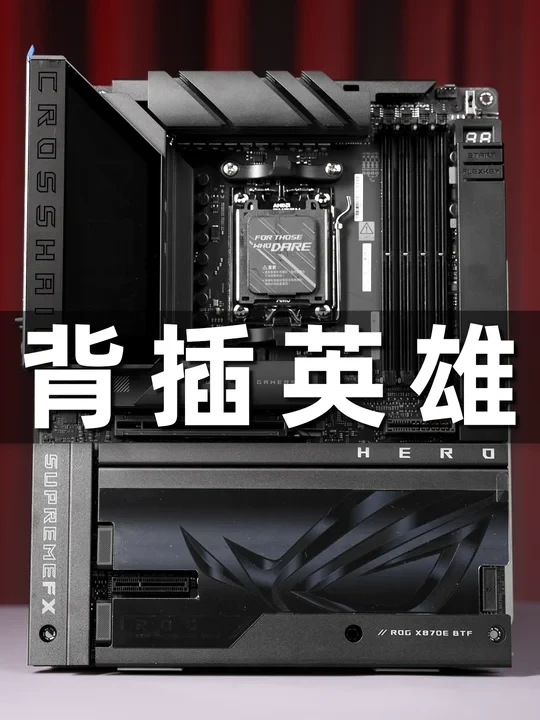 华硕ROG X870E HERO BTF