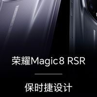 荣耀Magic8 RSR保时捷设计亮相：骁龙8 Elite+7200mAh巨鲸续航