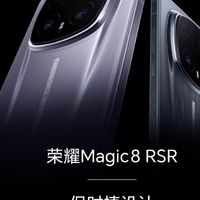 荣耀Magic8 RSR保时捷设计新机1月19日发布