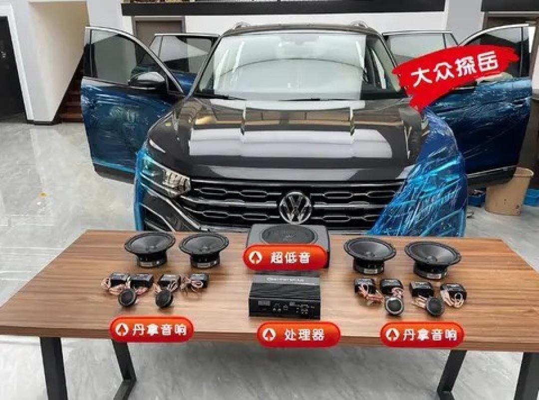 探岳音响升级方案:丹拿喇叭+处理器+低音单元