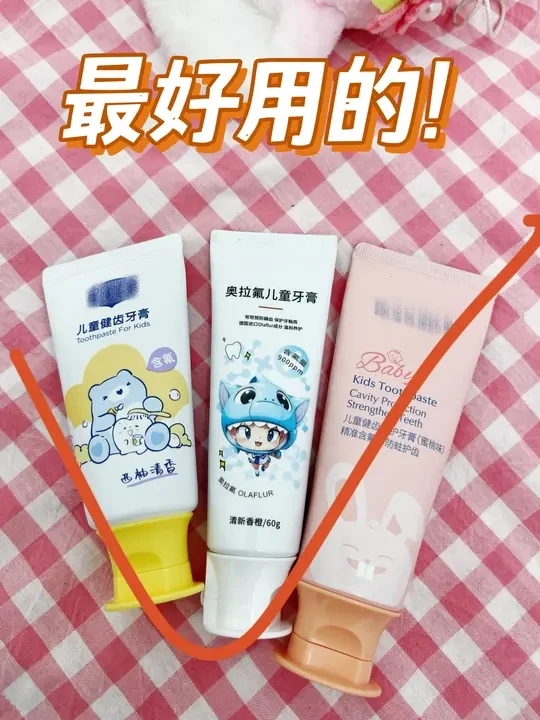 2025年买过最好用的儿童牙膏