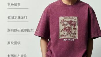 马年红运穿搭天花板！杰克琼斯这两件做旧T恤我能穿一整个春天