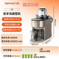 九阳新款免手洗家用全自动轻音多功能破壁机32分贝Y9 购买分析