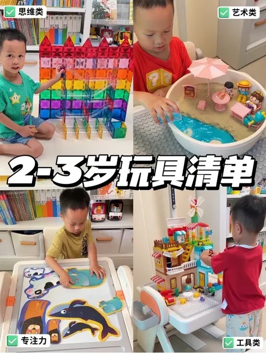 如果回到2岁，我还会闭眼入这5个聪明玩具！ 
养娃几年，家里玩具陆续堆成山，长期主义玩不腻的，也有玩几次就闲置的，今天分享的这6款玩具都是比较具有代表性的，从各个方面去提升宝宝的各项能力，都是从2岁玩