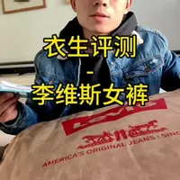 详测李维斯849元女装牛仔裤，面料尚可做工拉胯