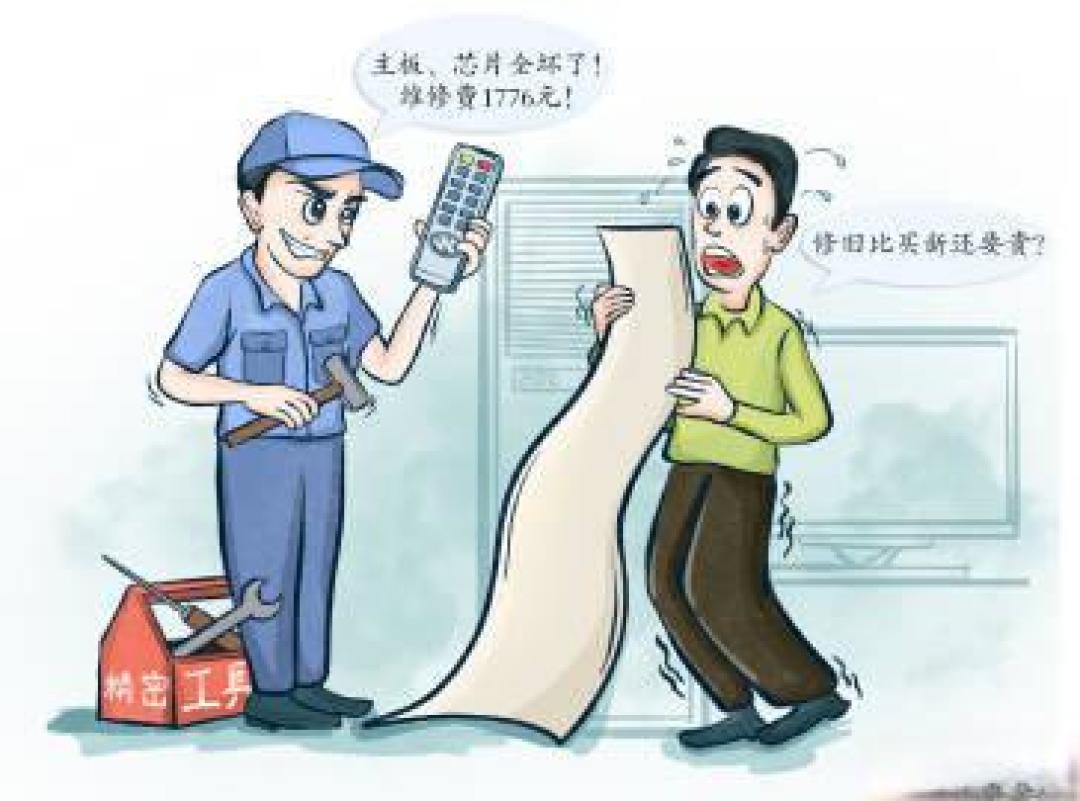 买时被品牌溢价收割,坏了又遇维修刺客,家电的坑有多深?
