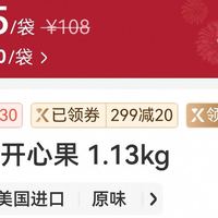 盐焗开心果80元1.13kg