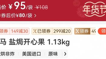盐焗开心果80元1.13kg