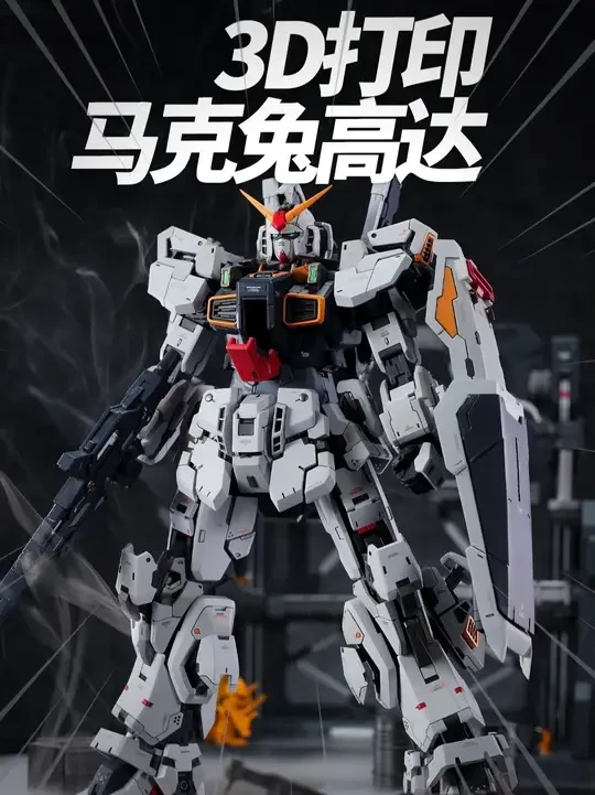 解体匠机MK2！我先玩上了 #高达模型 #3D打印 #爱乐酷土星4U16K