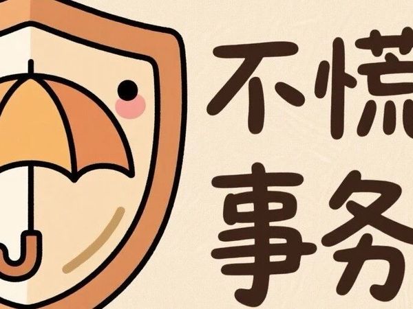 有一类保险，请你一定要买！