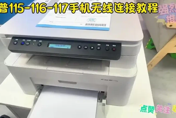惠普m115,116,117打印机手机无线连接打印教程㊗️🌹🎁🧧🎂#惠普打印机#惠普打印机#惠普115w #上热门🔥