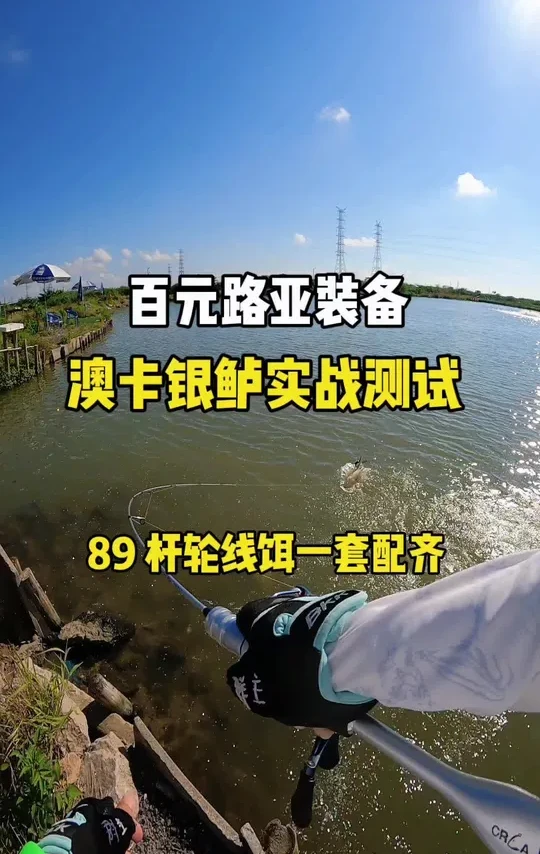 100预算玩路亚，一套到手89，让我们看看89到手都包含什么，杆轮线饵一套配齐，到手就能直接玩，适合新手朋友#户外钓鱼 #路亚 #路亚竿 #纺车轮 #户外路亚