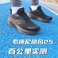 索康尼飓风25深度测评：适合大体重慢跑的稳定支撑跑鞋