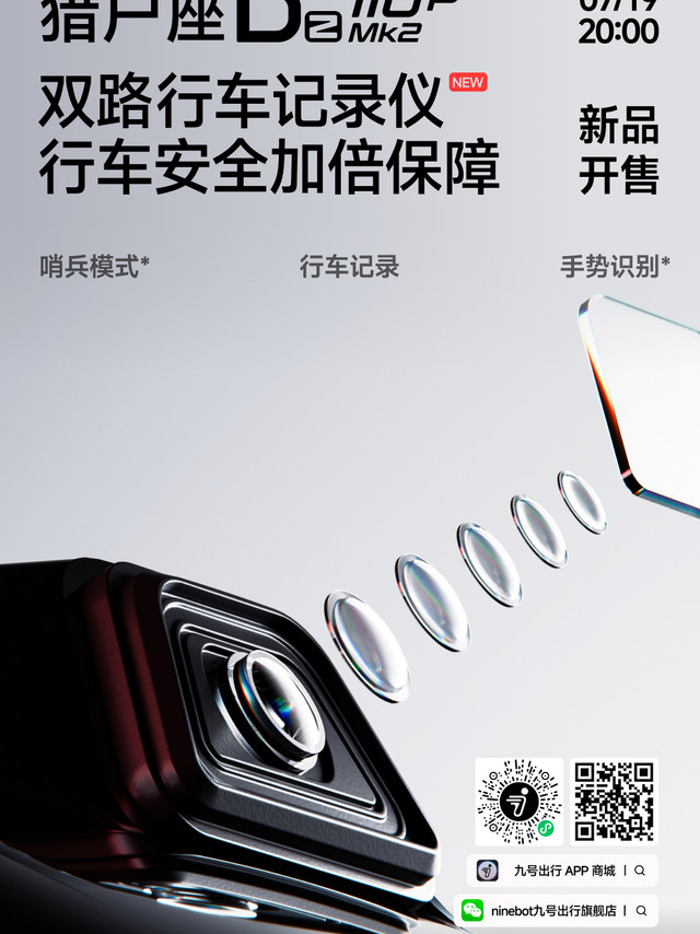 九号电动猎户座Dz 110P Mk2，7英寸TFT仪表开启智驾新体验，旗舰级制动全面进化，还有双路行车记录仪，为安全加码，出行选它，智能与安全兼具。 7月19日20:00正式开售。#九号让出行更奇妙#