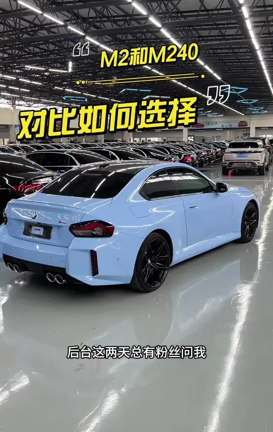 M2和m240直面对比，喜欢抓紧#宝马m2 #宝马m240i #对比