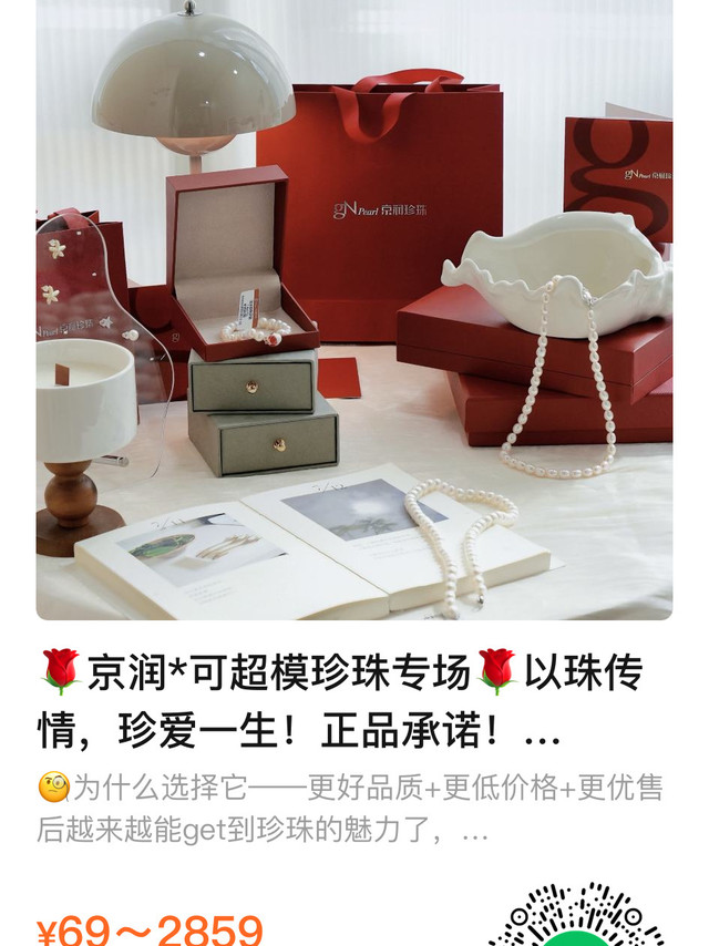 ⚪️京润珍珠⚪️第一次团珍珠饰品选择了跟大品牌京润合作品质放心，对珍珠小白也友好选了几款我觉得非常经典百搭的款式也有不同价位可选自己戴或者送长辈都能选到适合哒接下来我就直接介绍款式啦：项链：全珠项链经