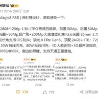 荣耀Magic8 RSR保时捷设计版发布：骁龙8至尊+2亿长焦+7200mAh