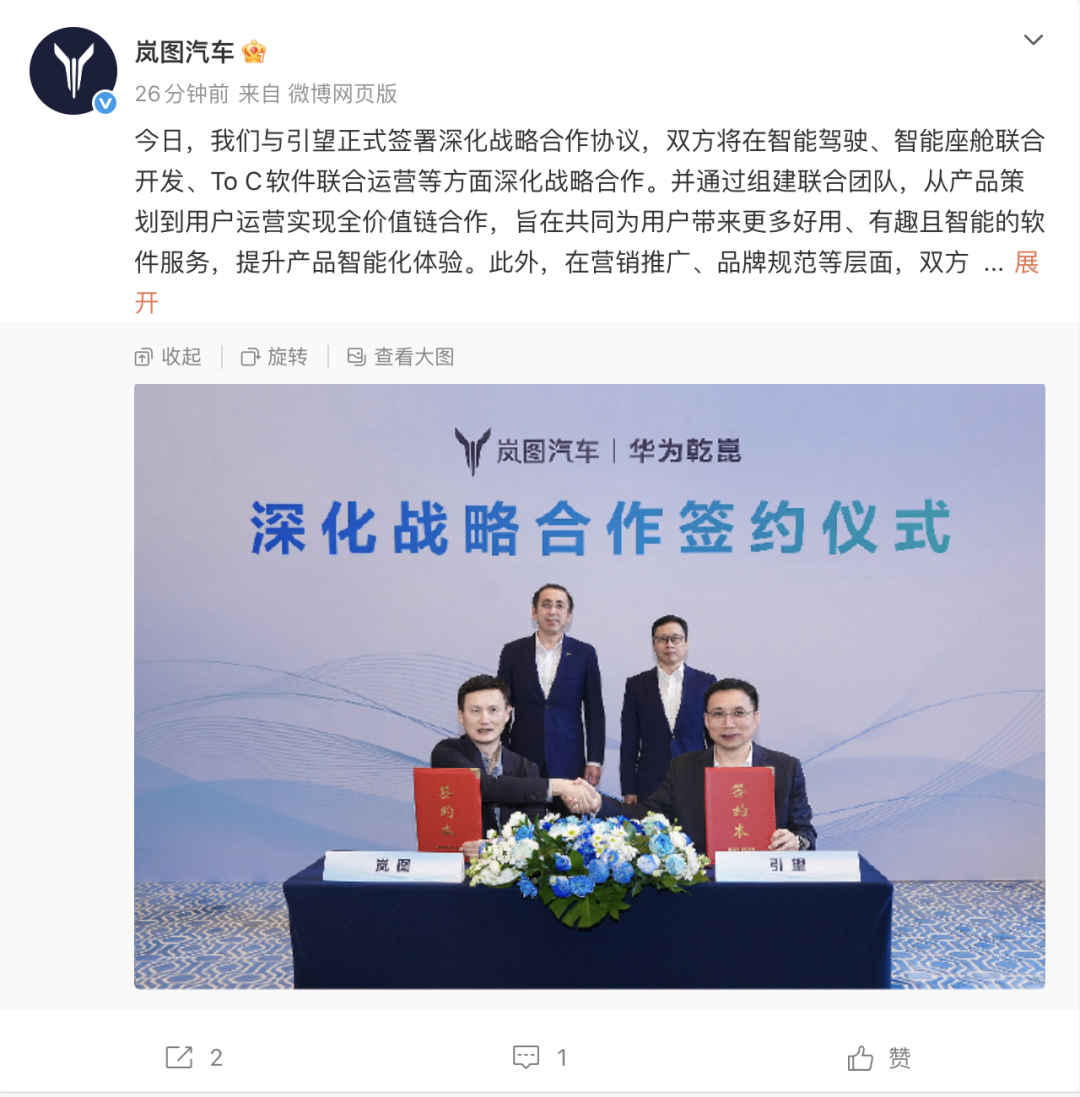 岚图汽车与深圳引望深化智能驾驶与座舱合作