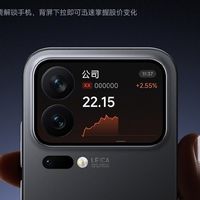 小米17 Pro背屏上线股票行情功能