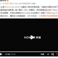 荣耀Magic8 Pro Air定档1月19日：轻薄旗舰新标杆