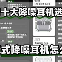 2026降噪耳机推荐！降噪耳机值得入手吗？入耳式降噪耳机怎么选？