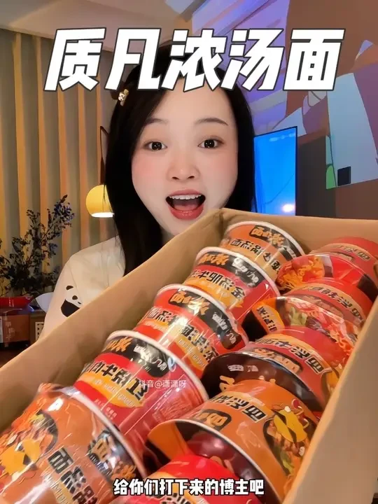 这个质凡的浓汤面也太划算了吧#泡面 #方便面