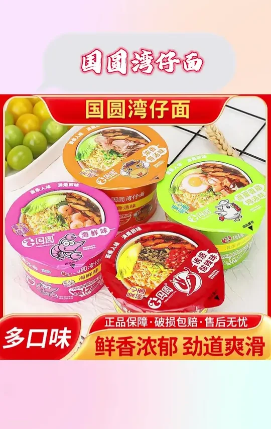 国圆湾仔面12桶清真公仔面迷你碗仔面冲泡速食夜宵方便面#夜宵方便面 #迷你湾仔面 #速食夜宵 #清真公仔面 #冲泡夜宵